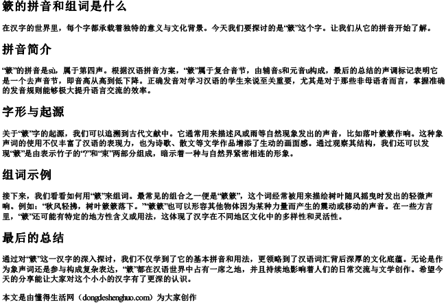 簌的拼音和组词是什么 簌的拼音和组词是什么