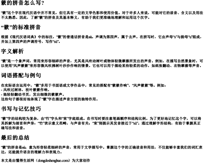 簌的拼音怎么写？