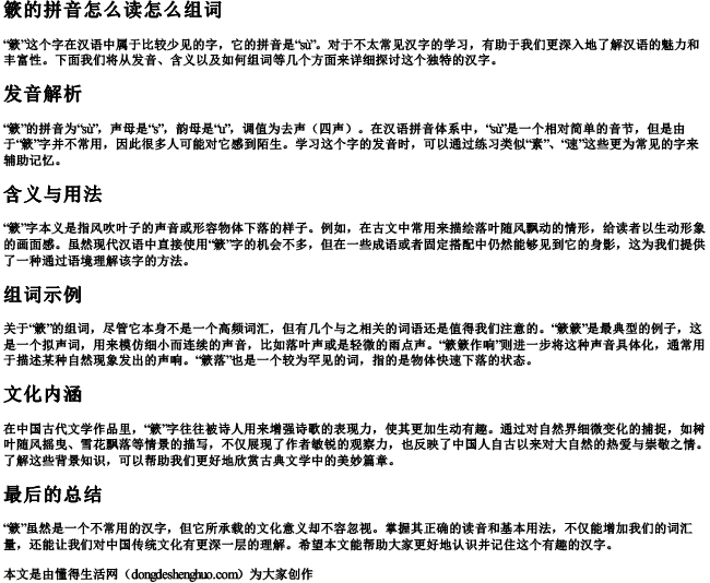 簌的拼音怎么读怎么组词 簌的拼音怎么读怎么组词