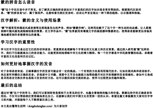 簌的拼音怎么读音 簌的拼音怎么读音