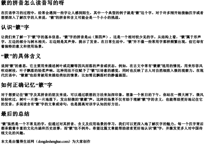 簌的拼音怎么读音写的呀