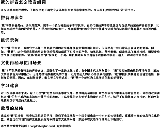 簌的拼音怎么读音组词 簌的拼音怎么读音组词