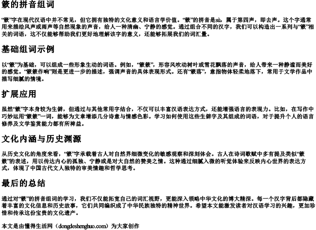 簌的拼音组词.docx免费下载(word版可打印)