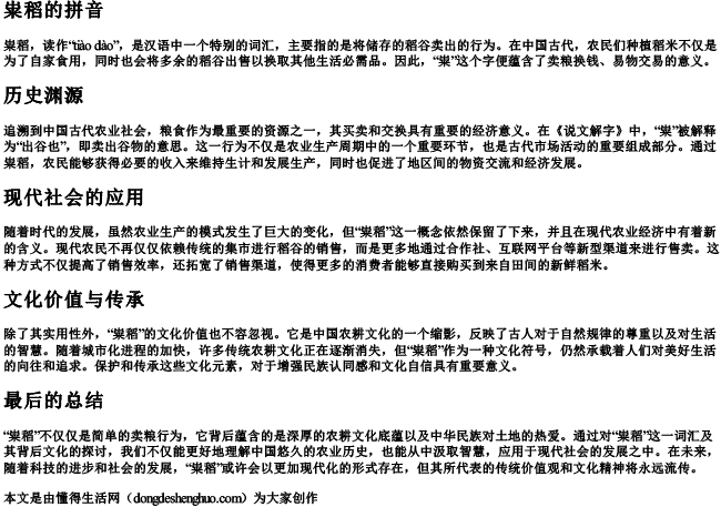 粜稻的拼音 粜稻的拼音