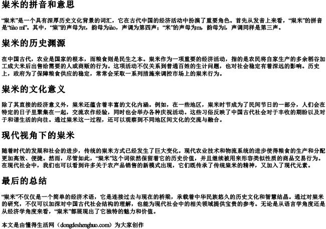 粜米的拼音和意思