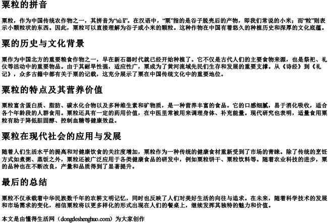 粟粒的拼音.docx免费下载(word版可打印)