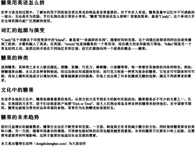 糖果用英语怎么拼 糖果用英语怎么拼