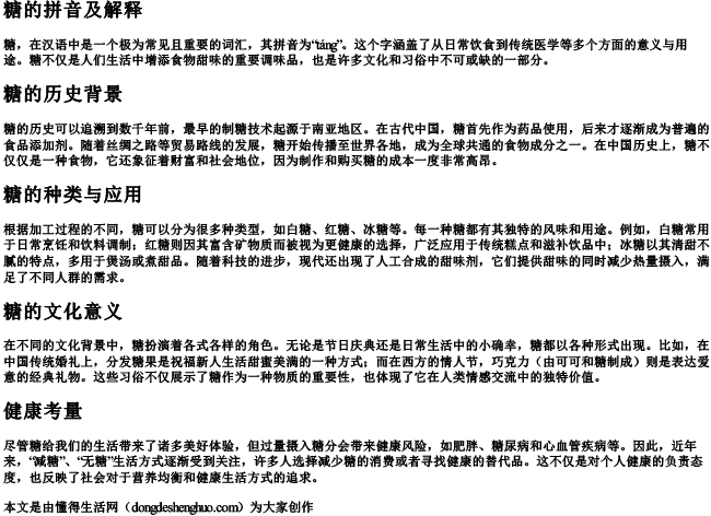 糖的拼音及解释