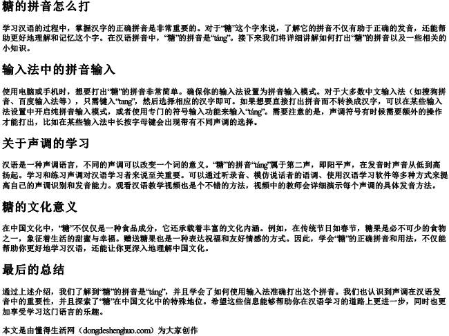 糖的拼音怎么打