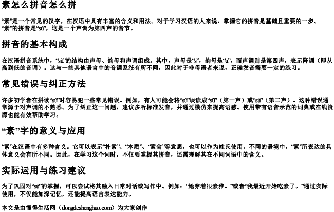 素怎么拼音怎么拼 素怎么拼音怎么拼