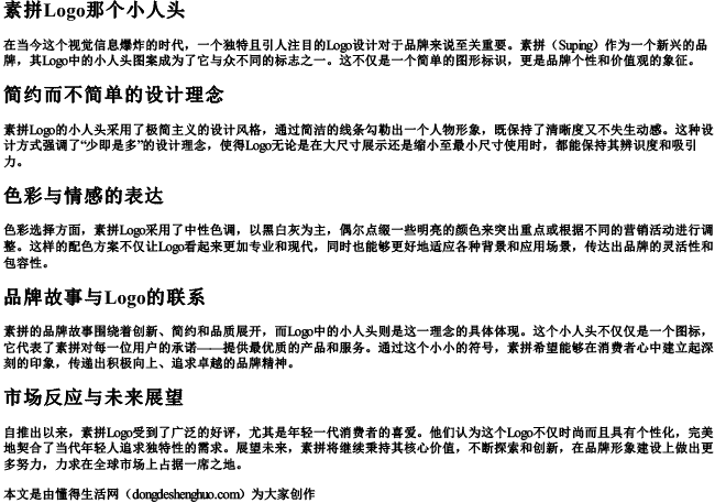 素拼Logo那个小人头