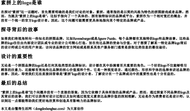 素拼上的logo是谁 素拼上的logo是谁