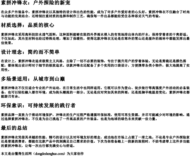 素拼冲锋衣 素拼冲锋衣