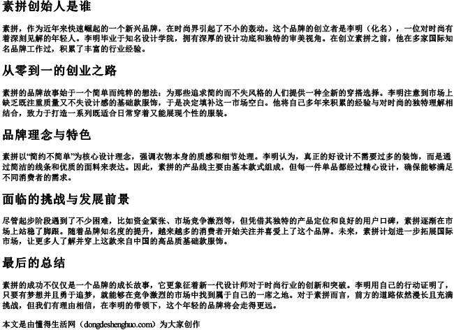 素拼创始人是谁 素拼创始人是谁