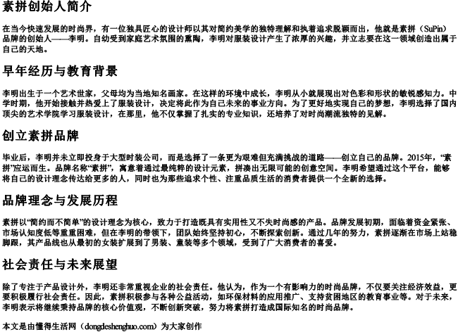 素拼创始人简介