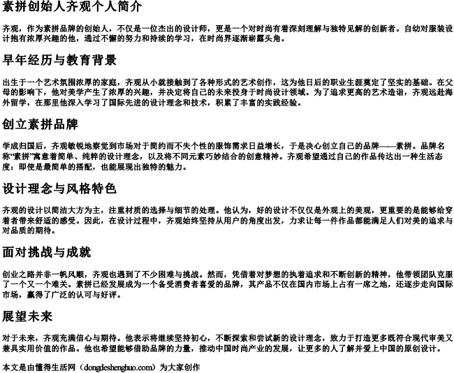 素拼创始人齐观个人简介 素拼创始人齐观个人简介