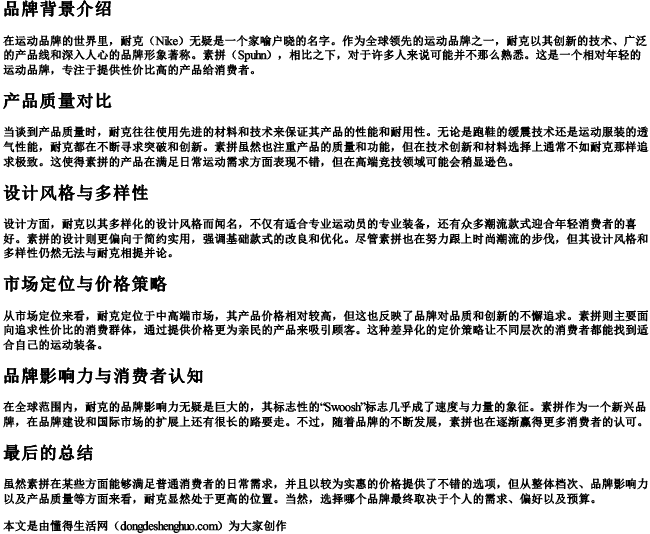 素拼和耐克哪个档次高 素拼和耐克哪个档次高