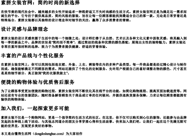 素拼女装官网 素拼女装官网