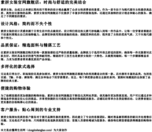 素拼女装官网旗舰店 素拼女装官网旗舰店