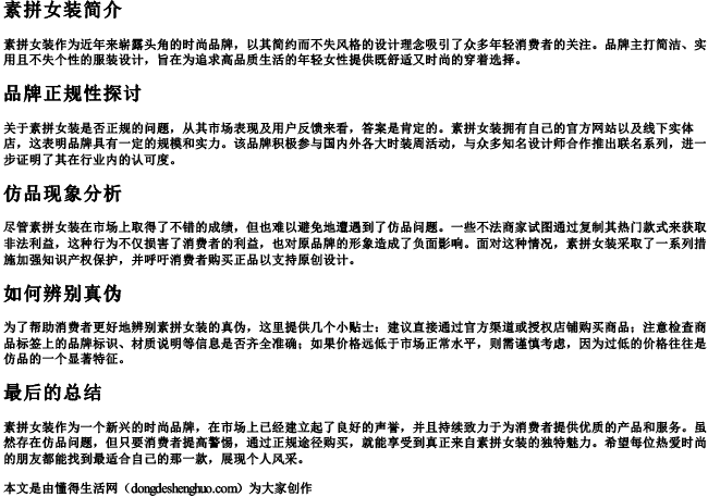 素拼女装是正规还是仿