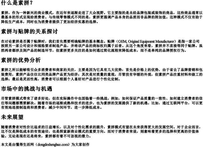 素拼是贴牌吗 素拼是贴牌吗