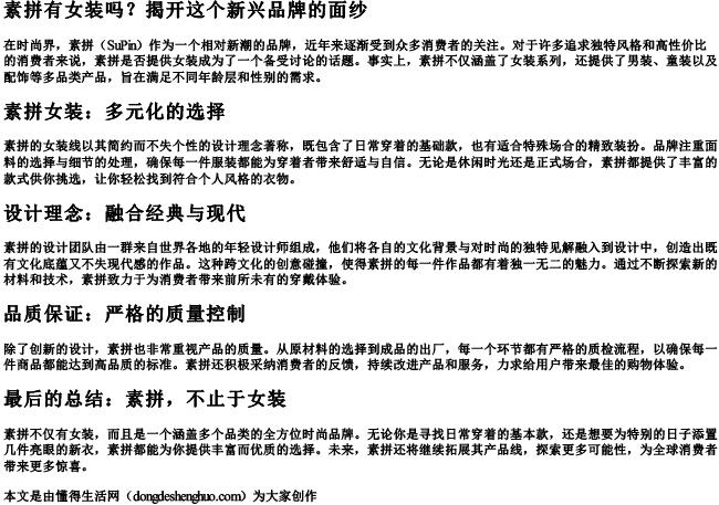 素拼有女装吗 素拼有女装吗