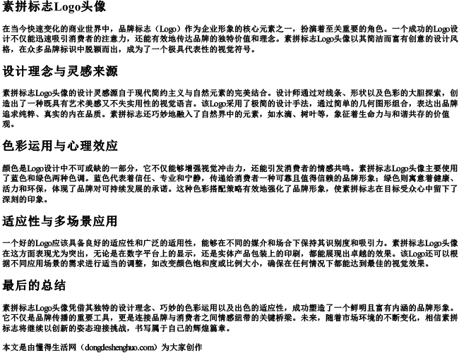 素拼标志Logo头像