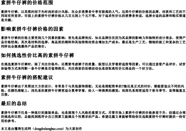 素拼牛仔裤都多少钱 素拼牛仔裤都多少钱