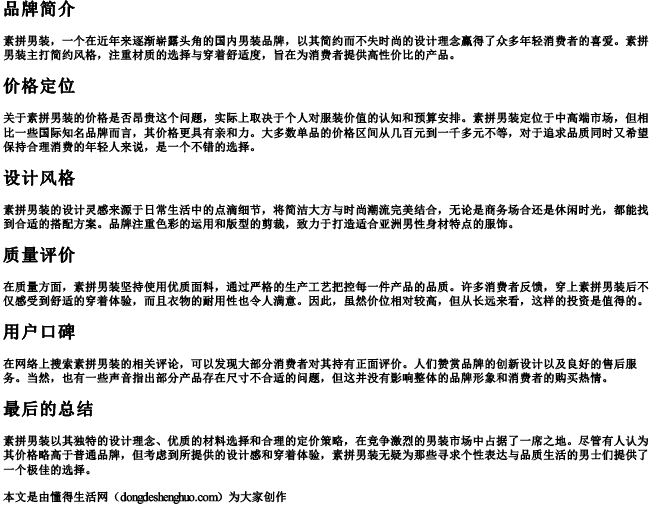 素拼男装怎么样贵吗