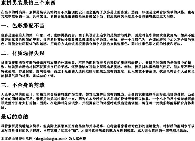 素拼男装最怕三个东西.docx免费下载(word版可打印)