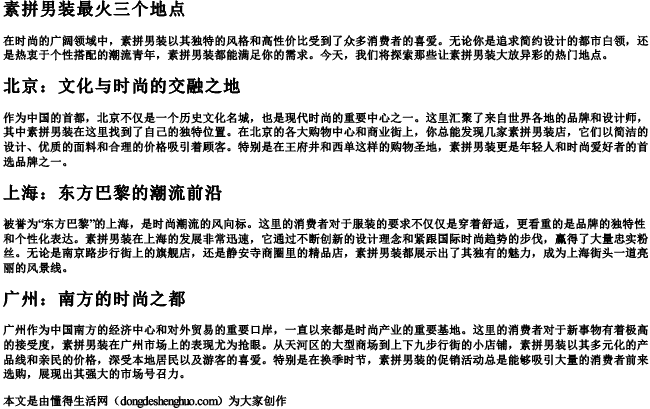 素拼男装最火三个地点 素拼男装最火三个地点