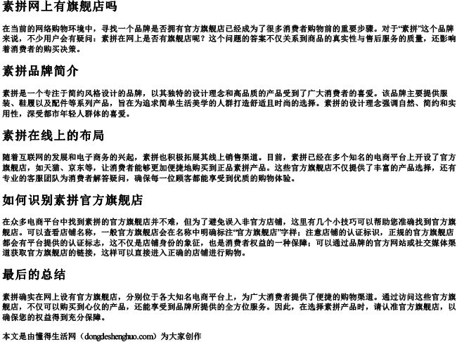 素拼网上有旗舰店吗 素拼网上有旗舰店吗