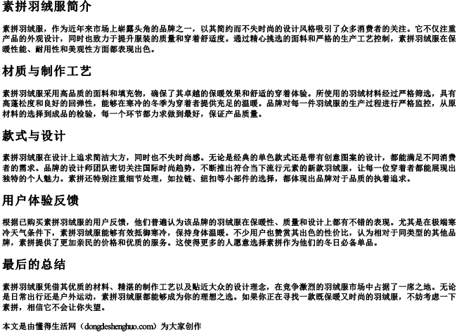 素拼羽绒服质量怎样