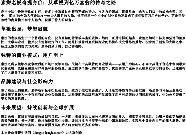 素拼老板奇观身价