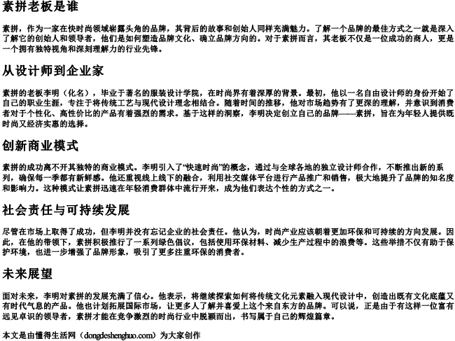 素拼老板是谁 素拼老板是谁