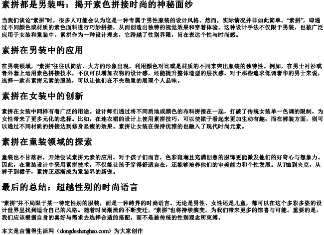 素拼都是男装吗.docx免费下载(word版可打印)