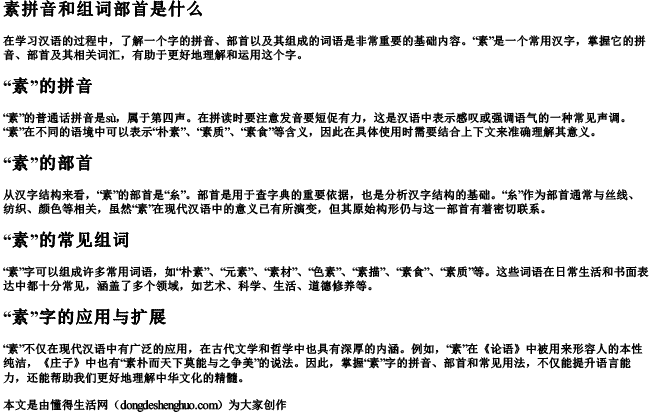 素拼音和组词部首是什么.docx免费下载(word版可打印)