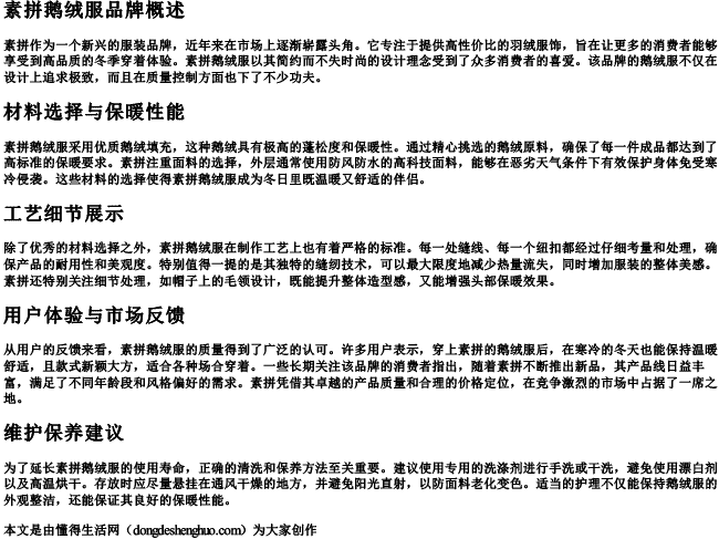 素拼鹅绒服质量怎么样