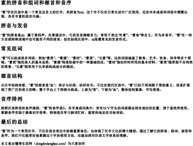 素的拼音和组词和部首和音序 素的拼音和组词和部首和音序