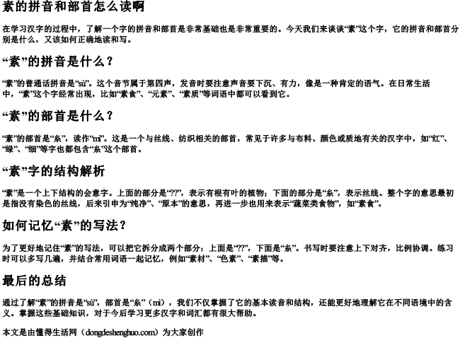 素的拼音和部首怎么读啊 素的拼音和部首怎么读啊