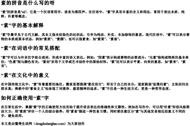 素的拼音是什么写的呀 素的拼音是什么写的呀