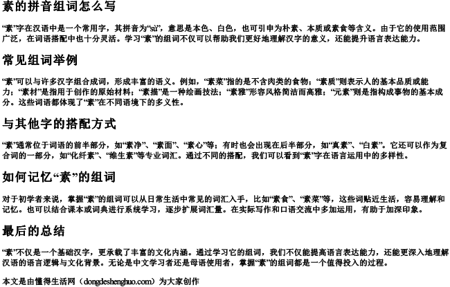 素的拼音组词组词怎么写 素的拼音组词组词怎么写