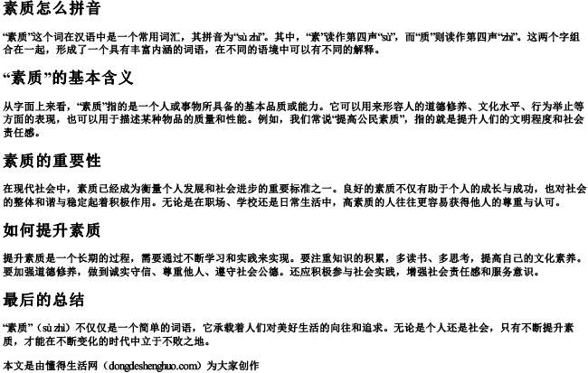 素质怎么拼音 素质怎么拼音