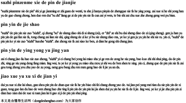 素质拼音怎么写的拼