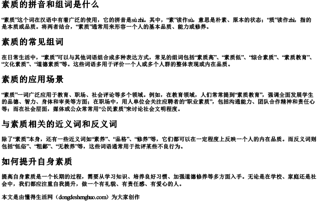 素质的拼音和组词是什么