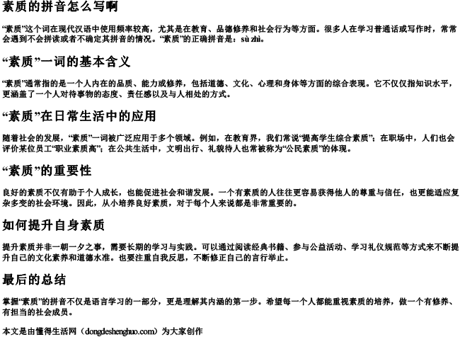 素质的拼音怎么写啊 素质的拼音怎么写啊