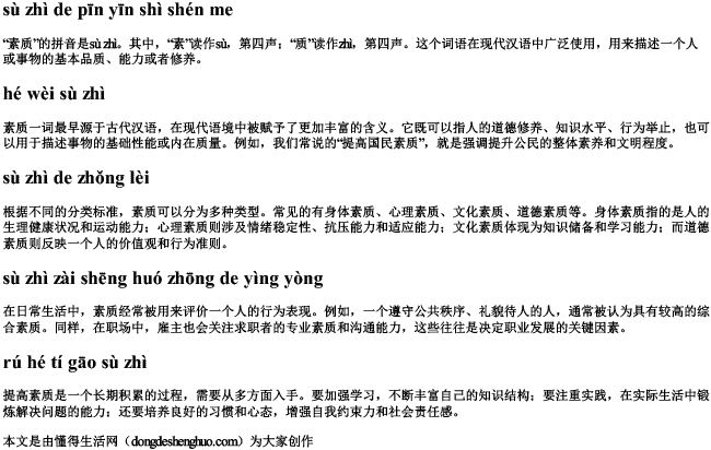 素质的拼音是什么 素质的拼音是什么
