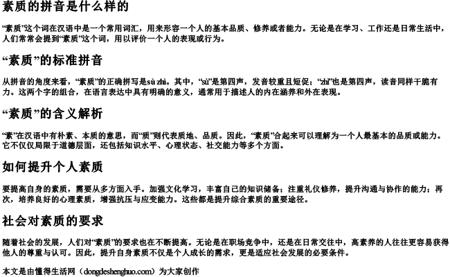 素质的拼音是什么样的 素质的拼音是什么样的