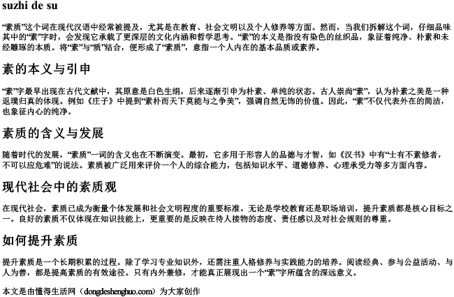 素质的素拼音 素质的素拼音