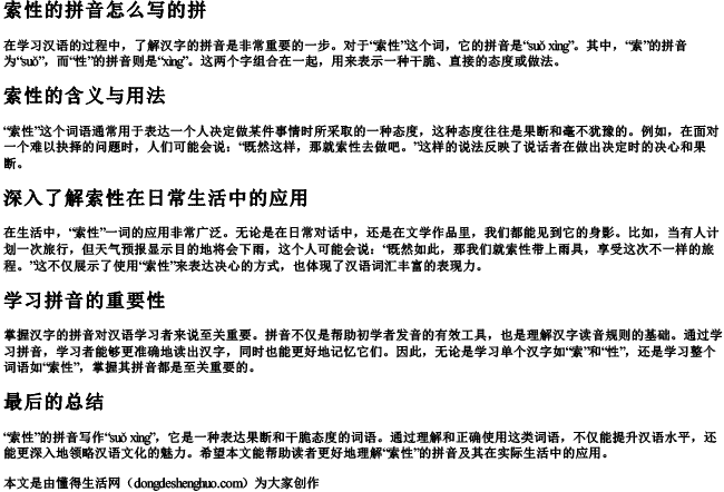 索性的拼音怎么写的拼 索性的拼音怎么写的拼